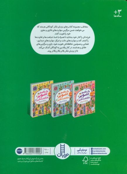 یک عالمه تصویر شگفت انگیز 3 (بگرد و پیدا کن)