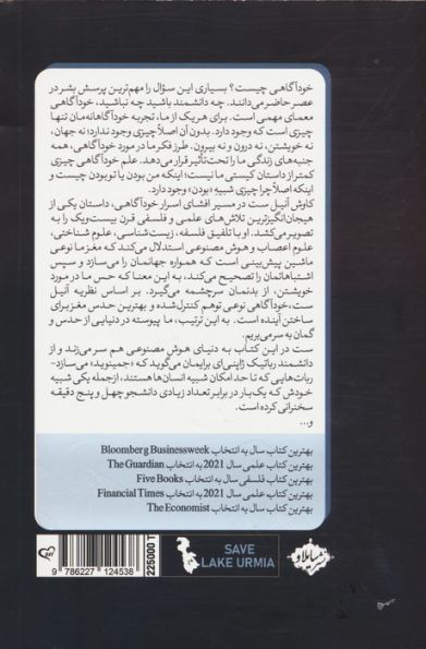 تو بودن:علم جدید خودآگاهی