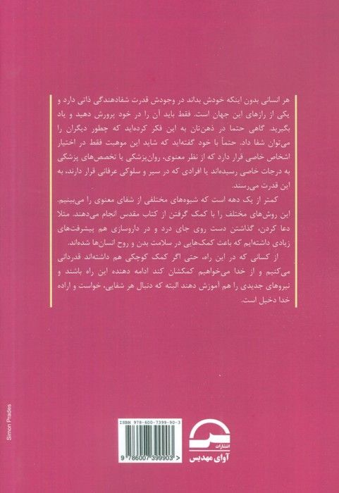 قانون شفا