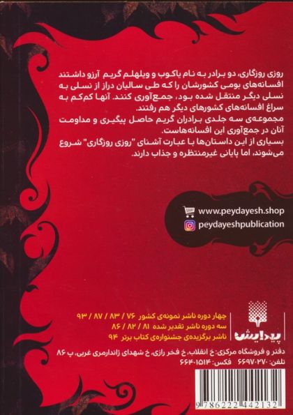 قصه های برادران گریم 2