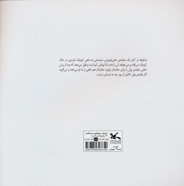 این هم پول ماهی