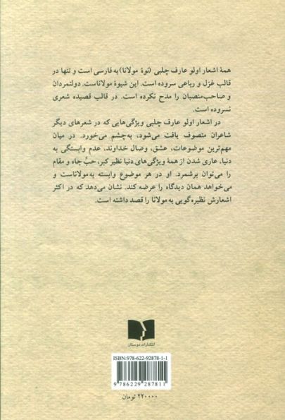 دیوان اولو عارف چلبی