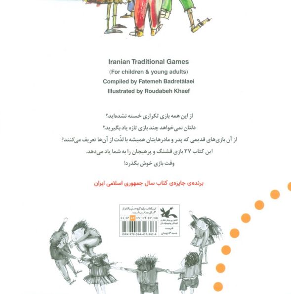 بازی های محلی ایران برای کودکان و نوجوانان
