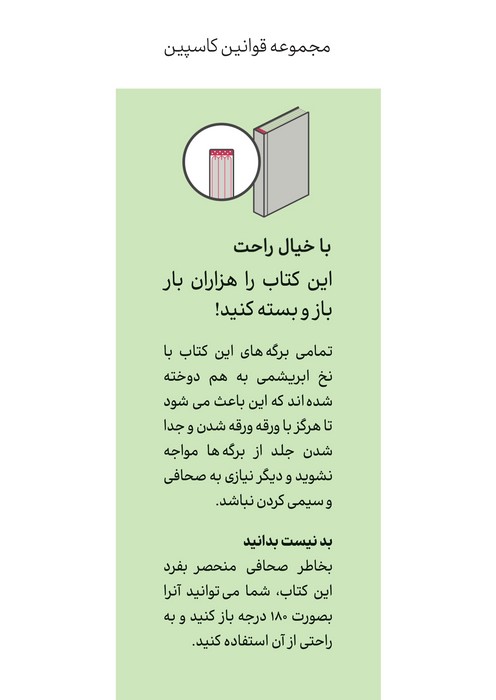 قانون اساسی جمهوری اسلامی ایران 1402