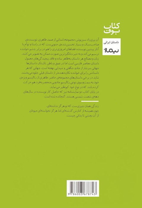 آن پری زاد سبزپوش