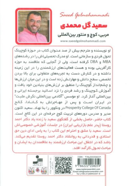 طرحی نو در باب تحول (گفت و گو با دکتر احمد روستا)