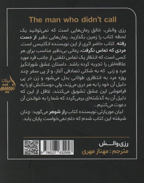 مردی که تماس نگرفت