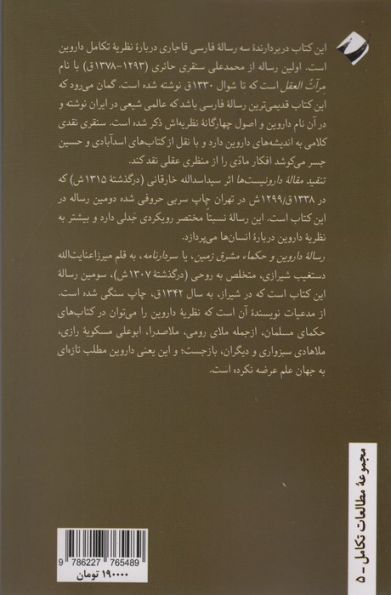 داروین در عهد قاجار (سه رساله قاجاری پسا مشروطه)
