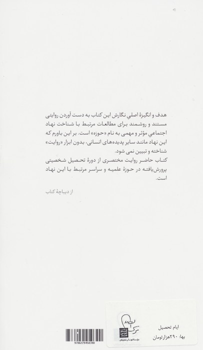 ایام تحصیل (روایتی از دوران طلبگی سید موسی صدر)