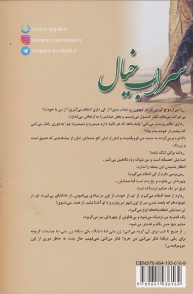 سراب خیال