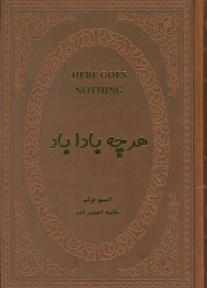 هرچه بادا باد (چرم)