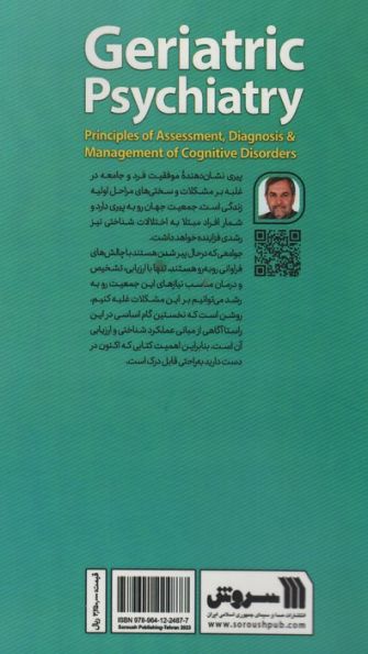 روان پزشکی سالمندان 1