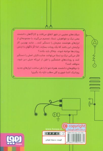 دوقلوهای دانشمند 2 (نیک و تسلا و هجوم ارتش روبات ها)