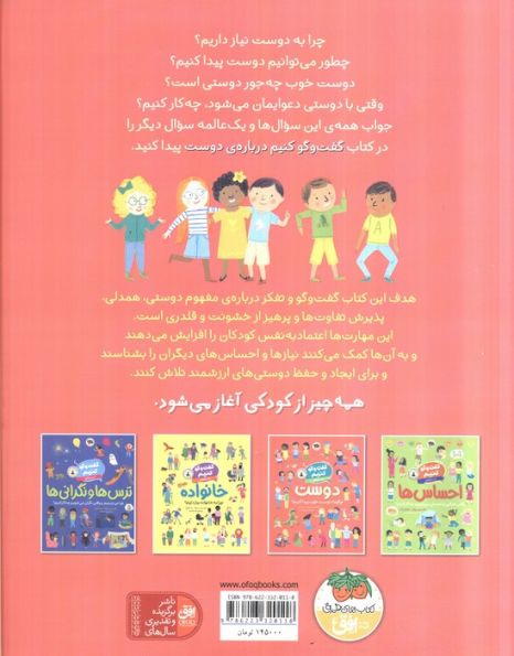 گفت و گو کنیم درباره ی دوست (چگونه دوست خوب پیدا کنیم؟)