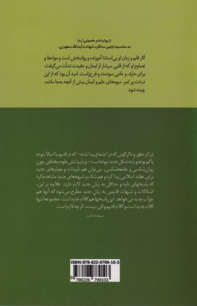 مقدمه ای بر کلام جدید
