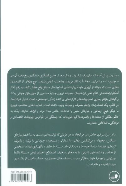 ابژه های تکین (معماری و فلسفه)