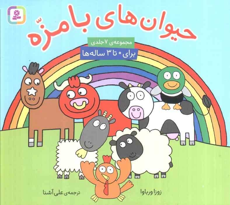 مجموعه حیوان های بامزه (16*16)