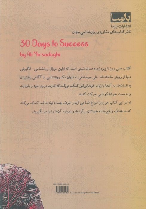 30 روز تا پیروزی (فصل اول)