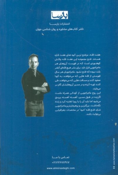 قله هشتم