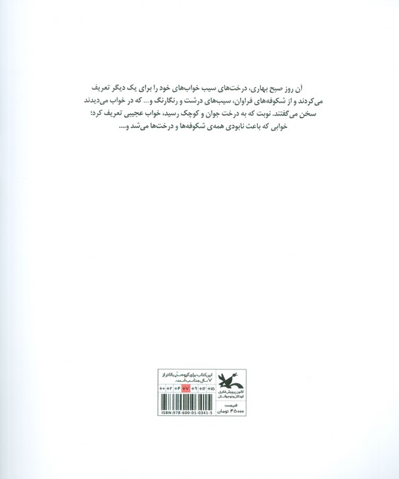 قصه ی کوچک بزرگ ترین سیب دنیا