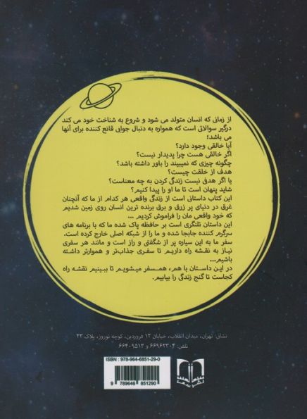 مسافر زمین