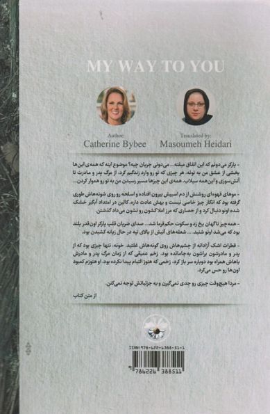 راه رسیدن به تو