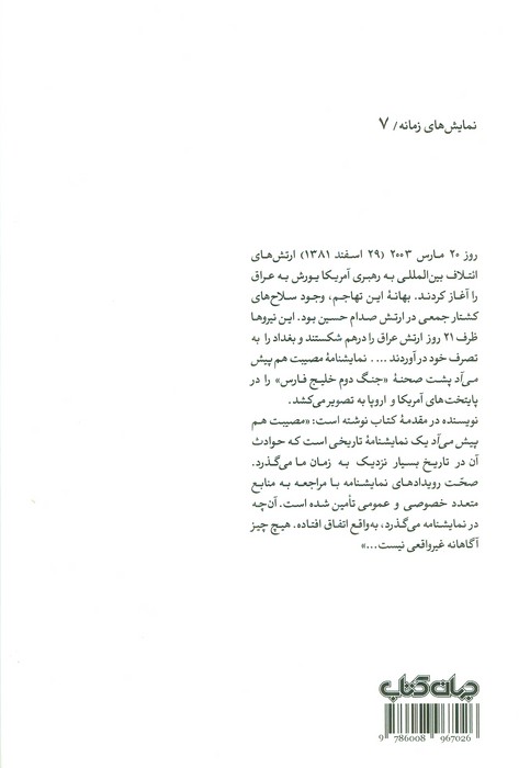مصیبت هم پیش می آد (پشت صحنه جنگ دوم خلیج فارس)