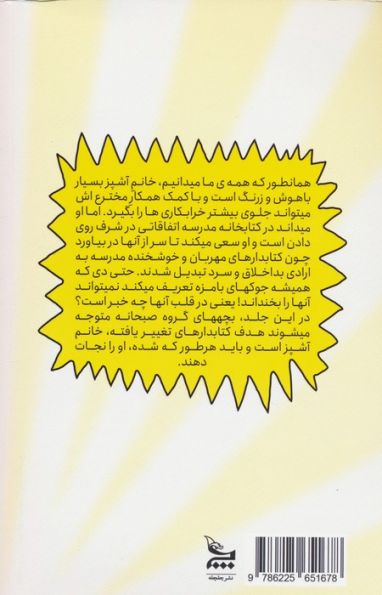 خانم آشپز و گروه کتابداران مرموز