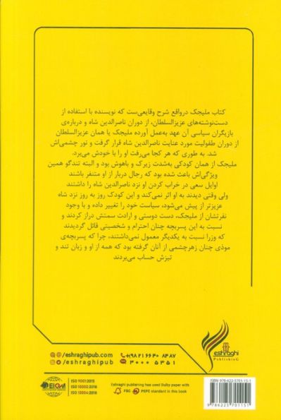ملیجک