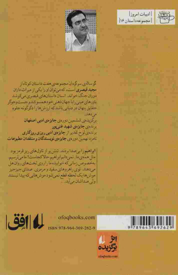 گوساله ی سرگردان