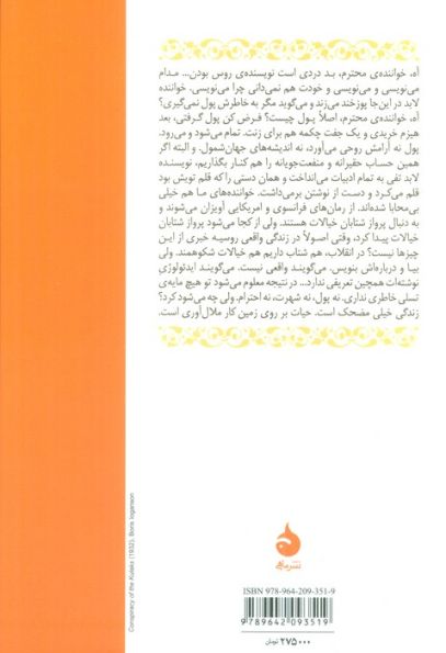 من آدم کشته ام (26 داستان کوتاه از 18 نویسنده روس)