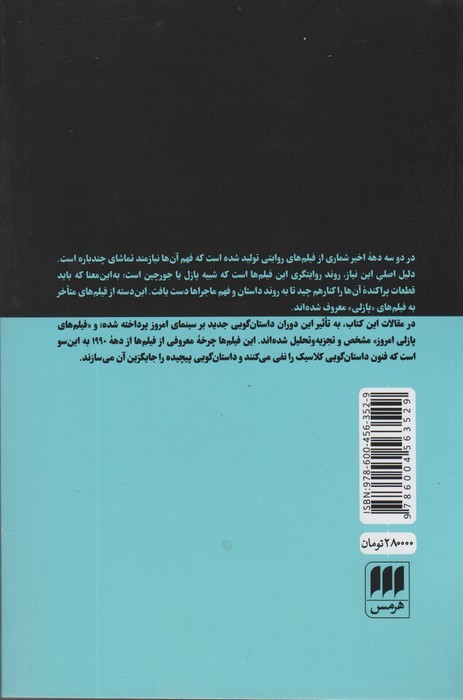 فیلم های پازلی (داستان گویی پیچیده در سینمای امروز)