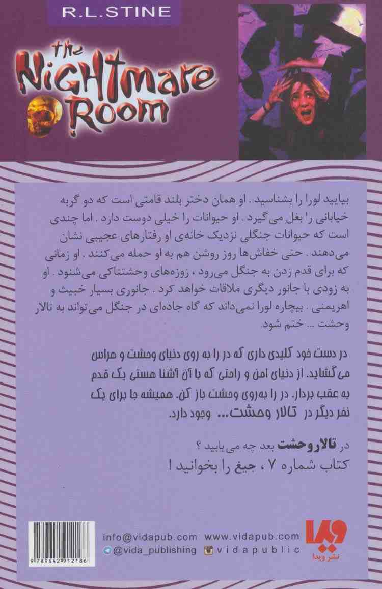 تالار وحشت 6 (مرا جانور می نامند)