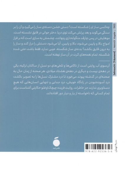 آن سوی آب