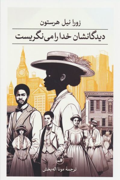 دیدگانشان خدا را می نگریست