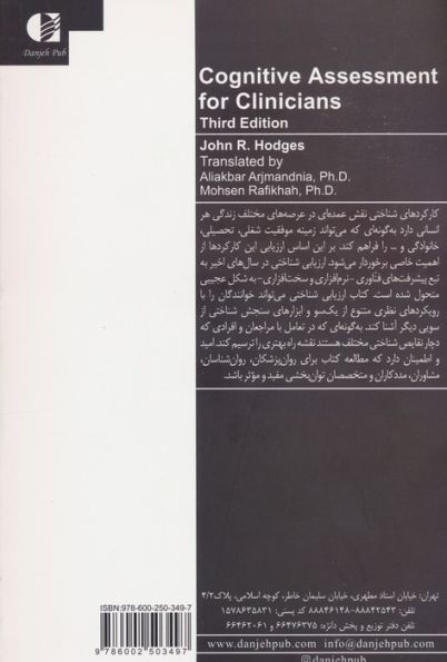 ارزیابی شناختی (ویژه درمانگران)