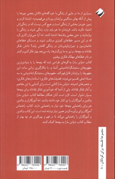 دنیای سارا (2جلدی)
