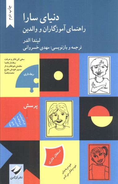دنیای سارا (2جلدی)