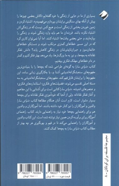 دنیای سارا (2جلدی)