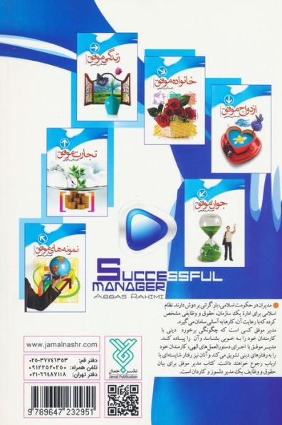 مدیر موفق