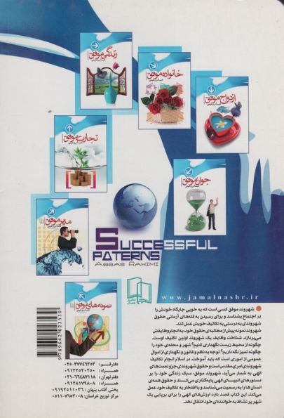 شهروند موفق (وظایف و حقوق شهروندی)