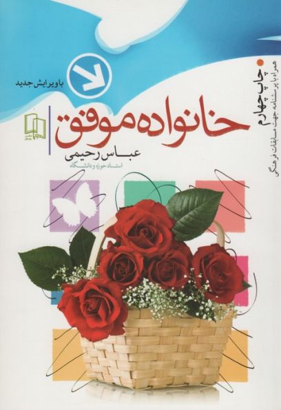 خانواده موفق
