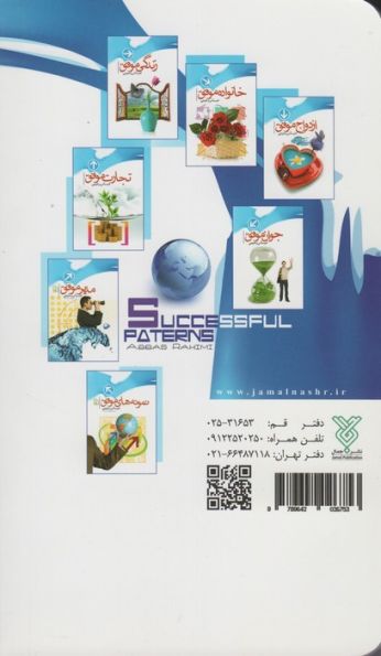تربیت فرزندان موفق