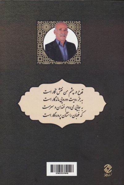 گل ستانی از غزل