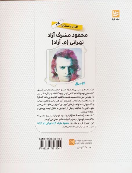 محمود مشرف آزاد تهرانی (م.آزاد) (قرار با ستاره26)