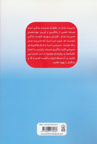 مدیریت زمان