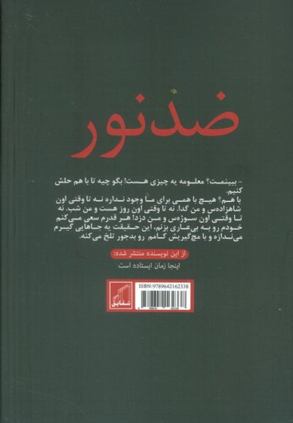 ضد نور