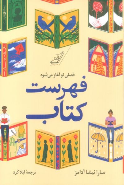 فهرست کتاب