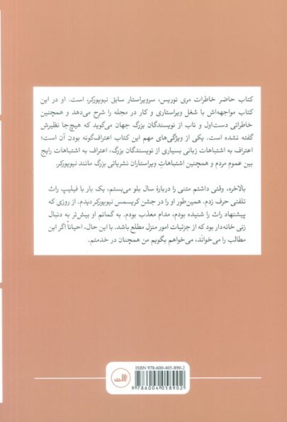 بین خودمان بماند:اعترافات ملکه ویرگول ها