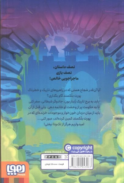 شهر دزدها (FIGHTING FANTASY 2)
